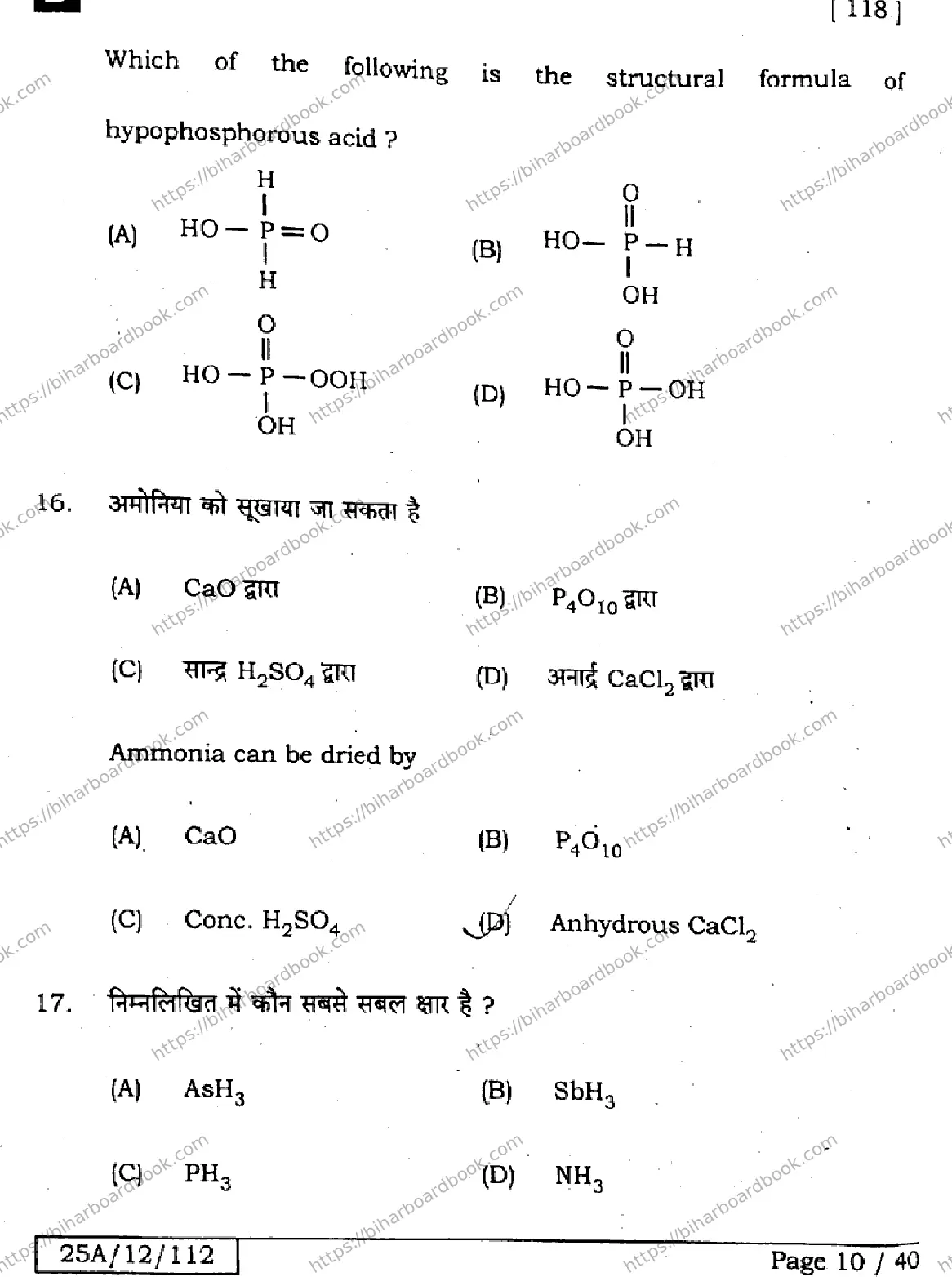 Bihar Board Class 12th 2025 Chemistry  118  SetD Previous Year Paper 10