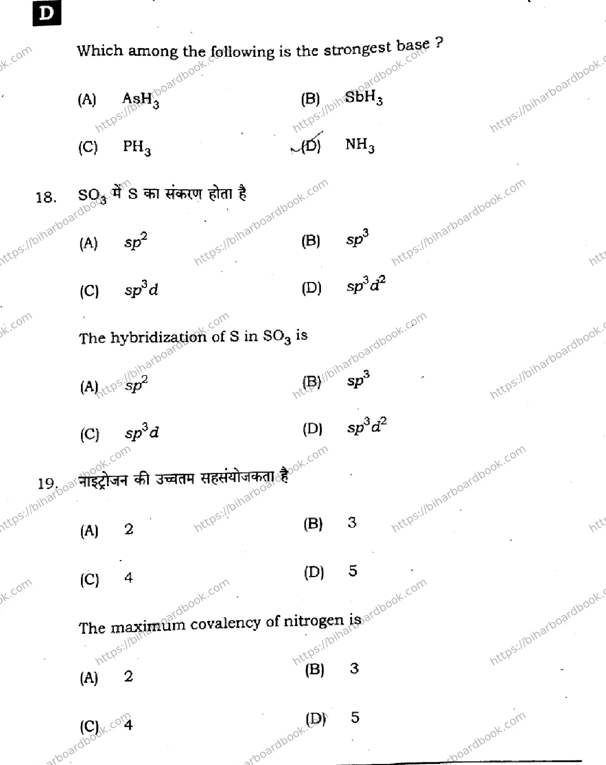 Bihar Board Class 12th 2025 Chemistry  118  SetD Previous Year Paper 11