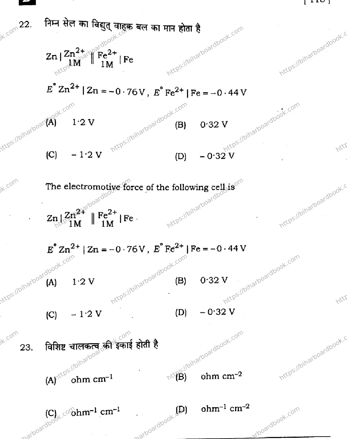 Bihar Board Class 12th 2025 Chemistry  118  SetD Previous Year Paper 13