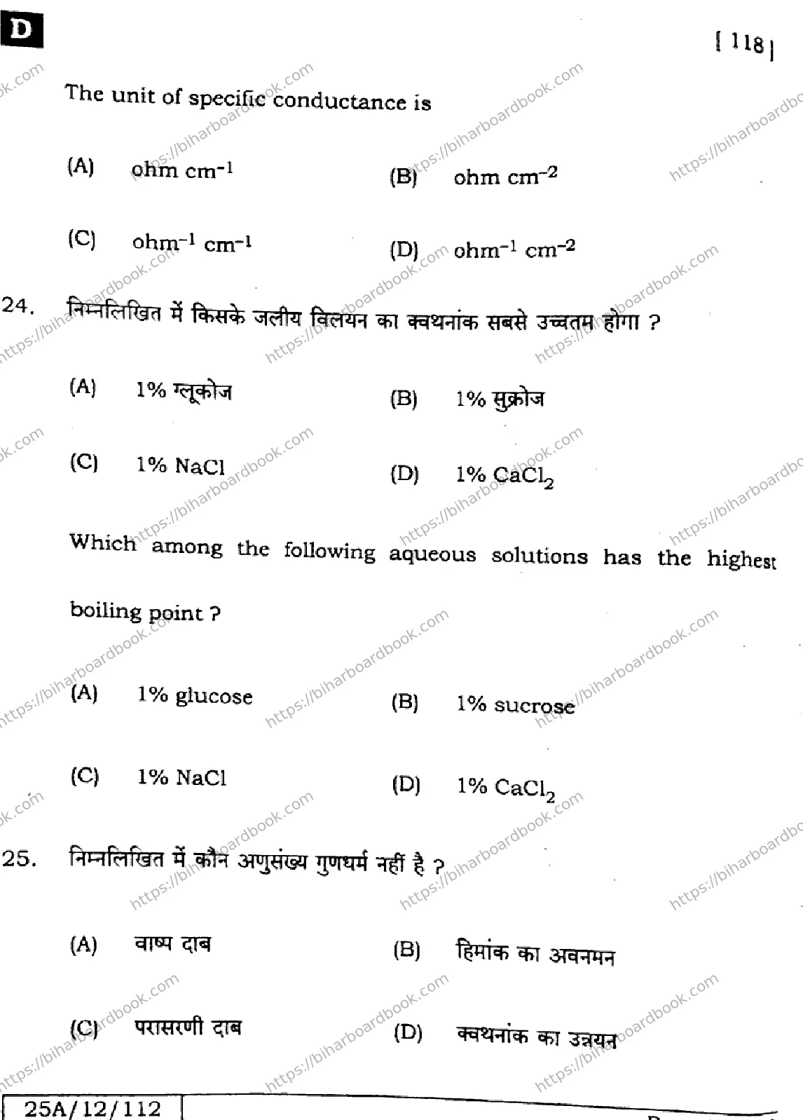 Bihar Board Class 12th 2025 Chemistry  118  SetD Previous Year Paper 14
