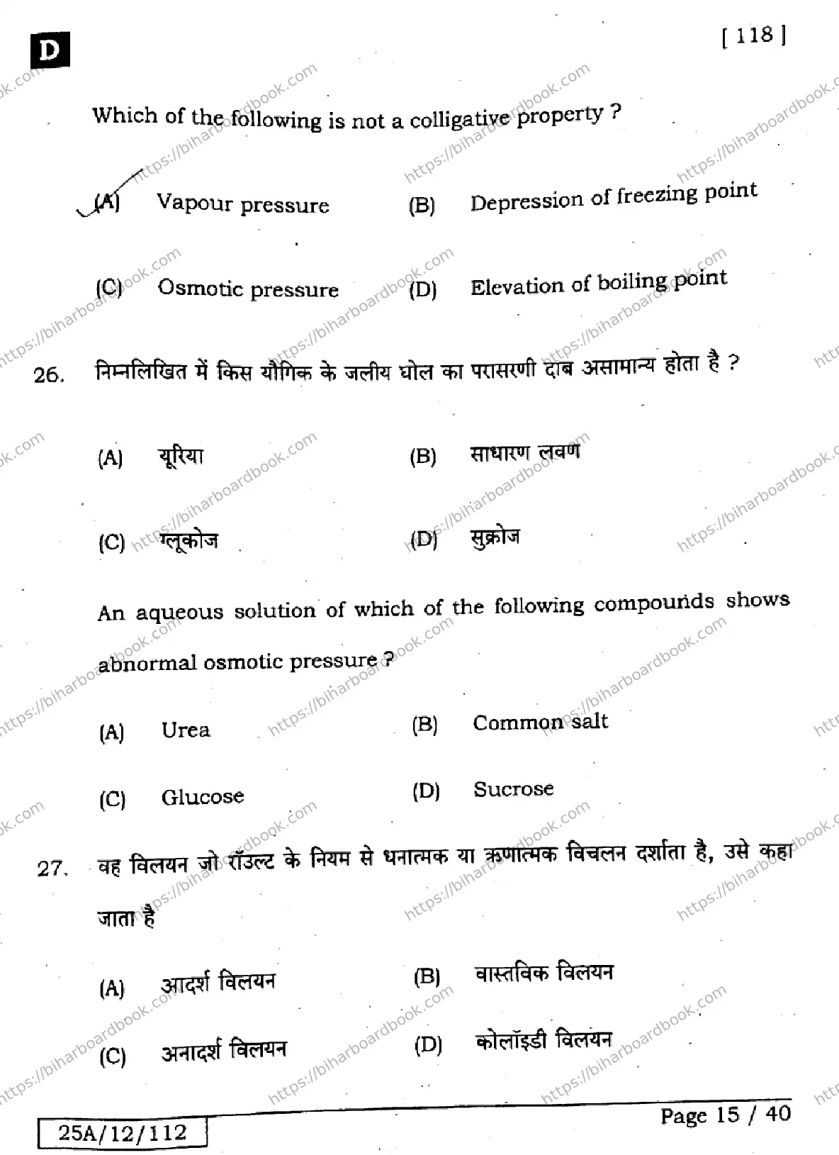 Bihar Board Class 12th 2025 Chemistry  118  SetD Previous Year Paper 15