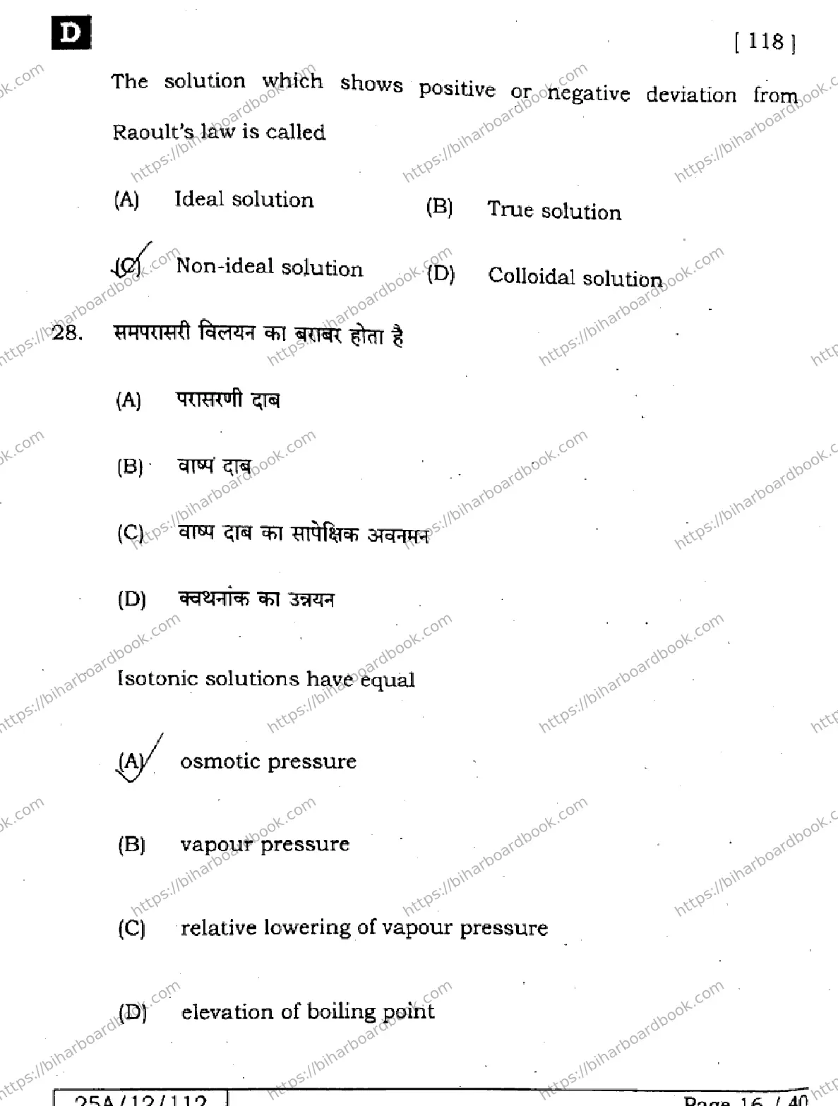 Bihar Board Class 12th 2025 Chemistry  118  SetD Previous Year Paper 16