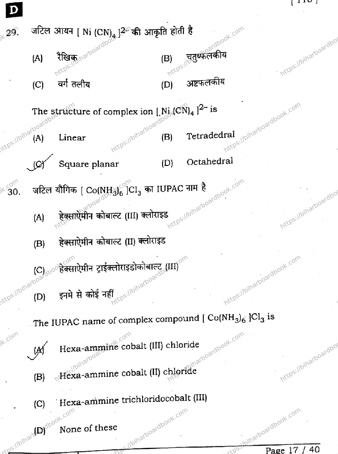 Bihar Board Class 12th 2025 Chemistry  118  SetD Previous Year Paper 17