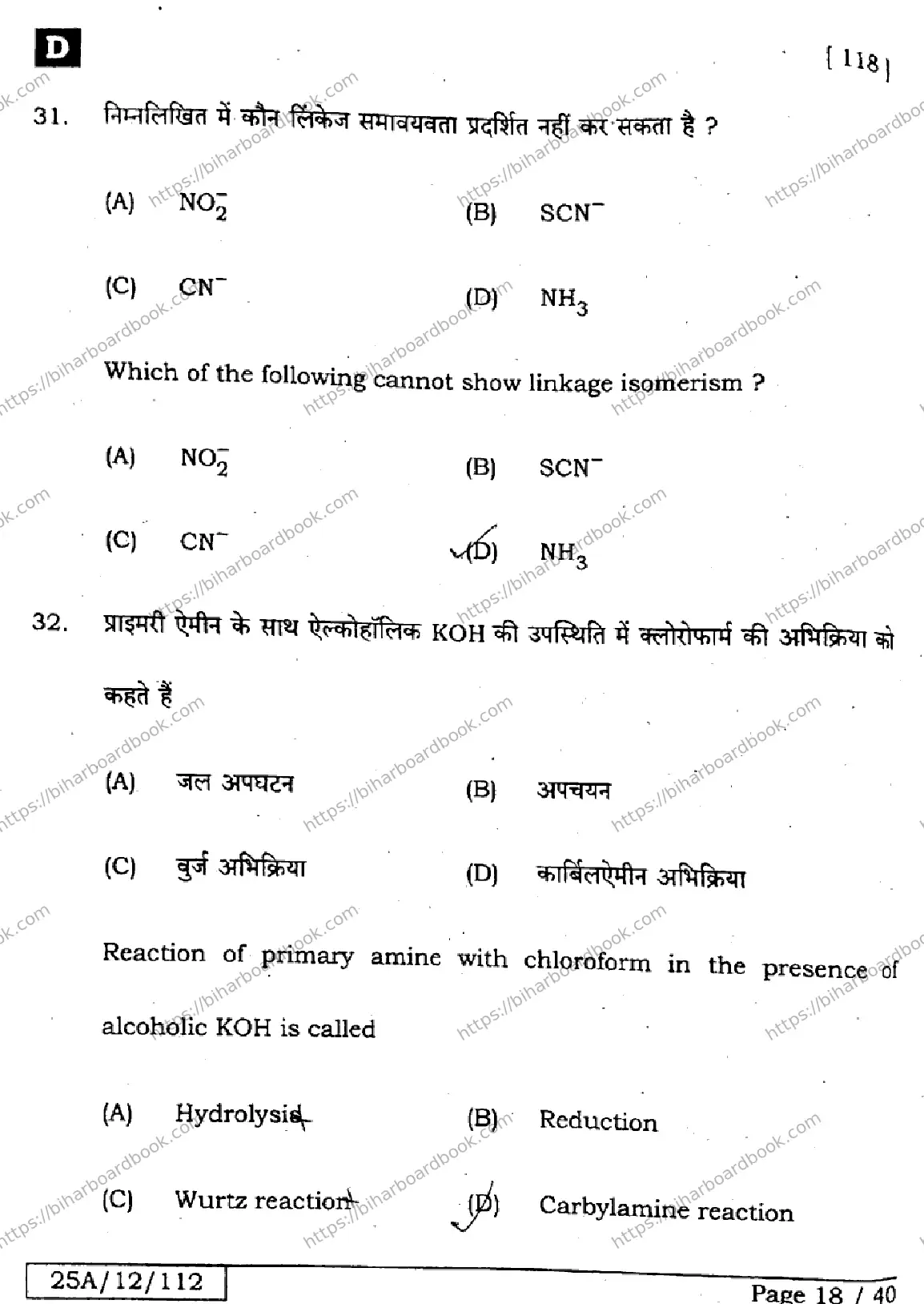 Bihar Board Class 12th 2025 Chemistry  118  SetD Previous Year Paper 18