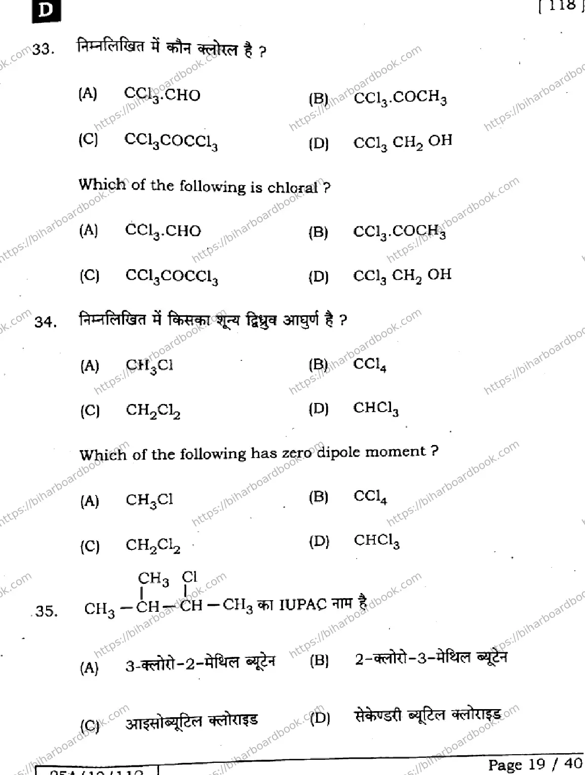 Bihar Board Class 12th 2025 Chemistry  118  SetD Previous Year Paper 19