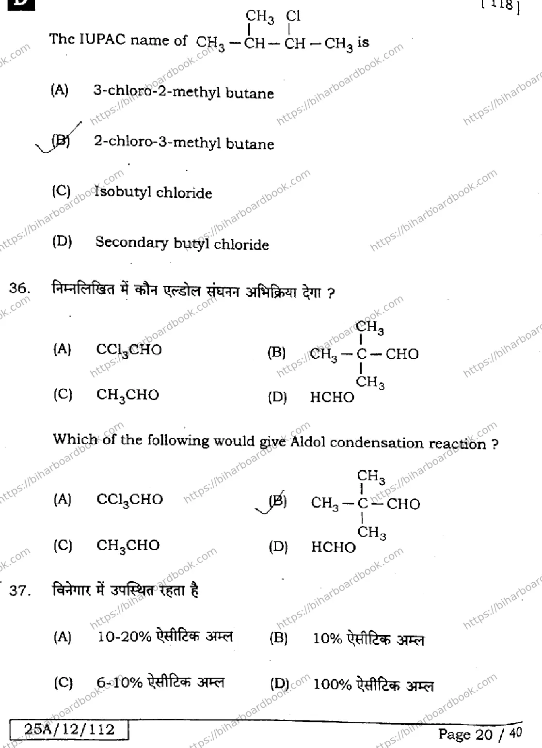 Bihar Board Class 12th 2025 Chemistry  118  SetD Previous Year Paper 20