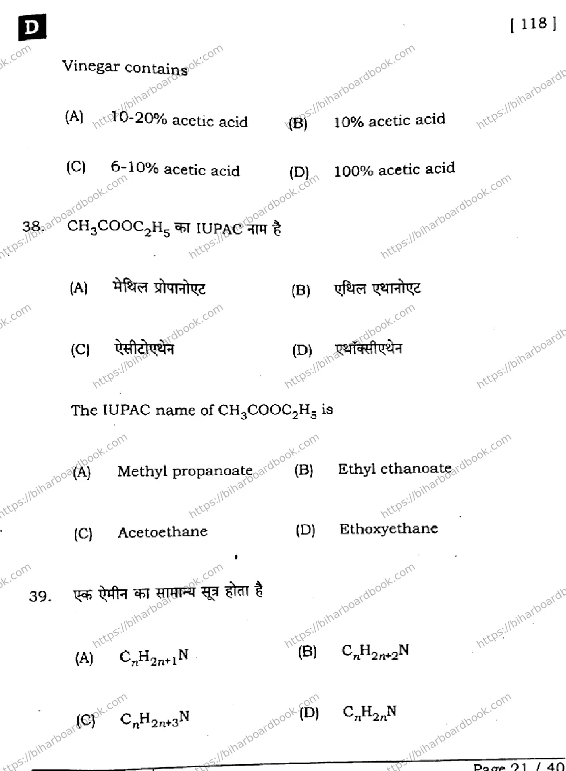 Bihar Board Class 12th 2025 Chemistry  118  SetD Previous Year Paper 21