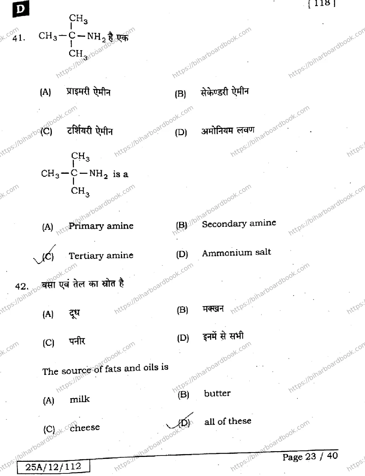 Bihar Board Class 12th 2025 Chemistry  118  SetD Previous Year Paper 23
