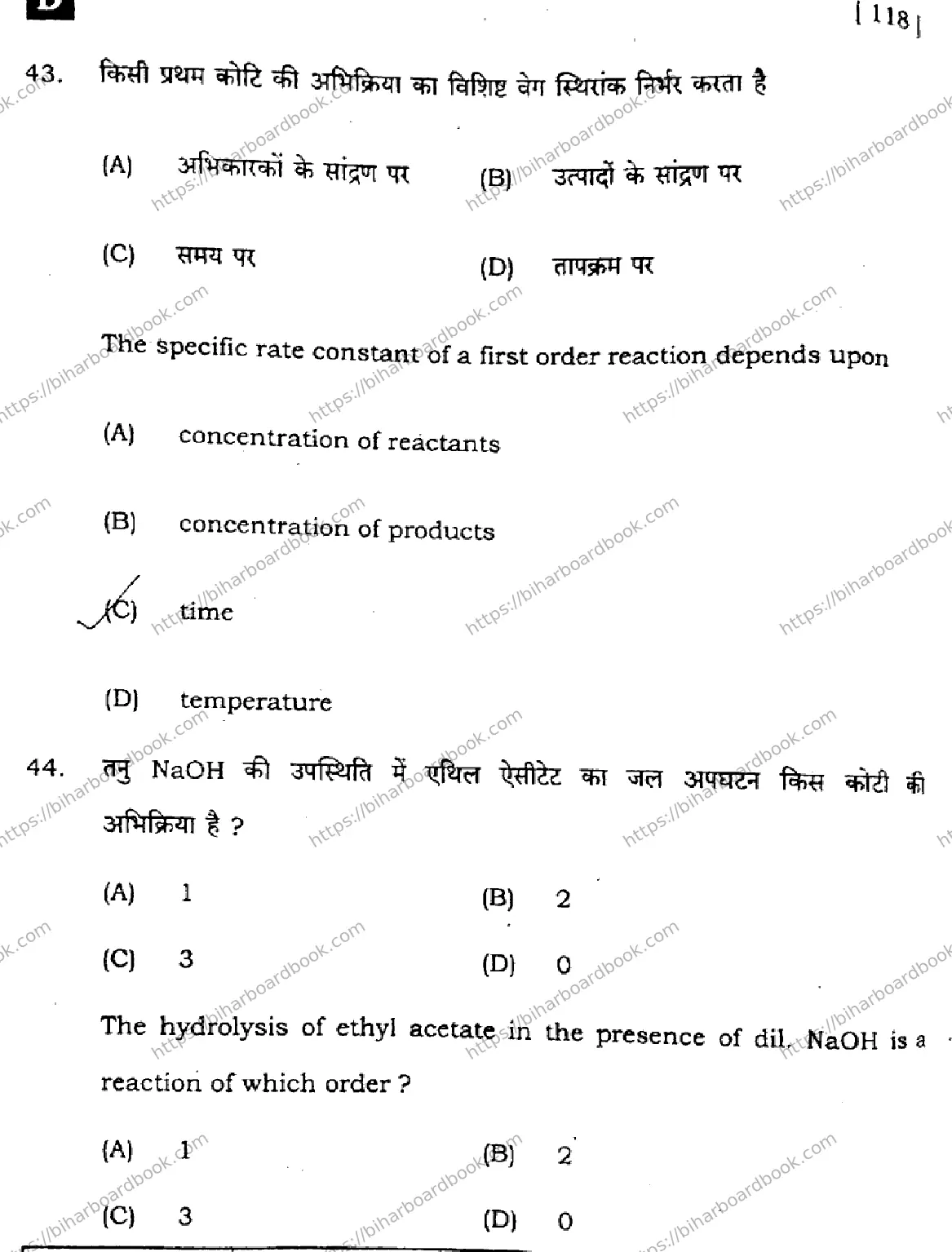 Bihar Board Class 12th 2025 Chemistry  118  SetD Previous Year Paper 24