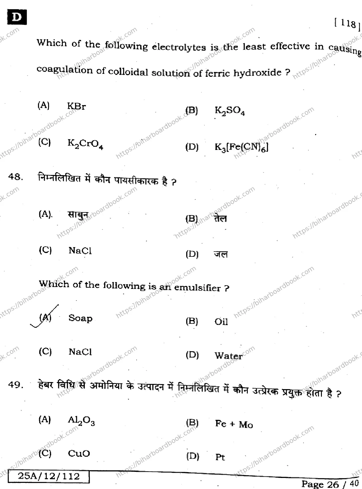 Bihar Board Class 12th 2025 Chemistry  118  SetD Previous Year Paper 26