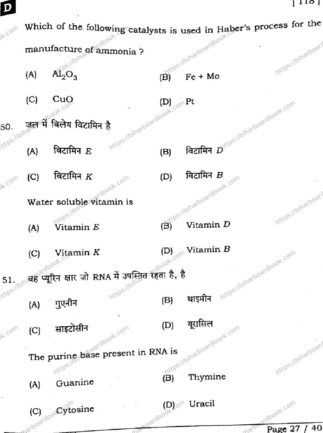 Bihar Board Class 12th 2025 Chemistry  118  SetD Previous Year Paper 27