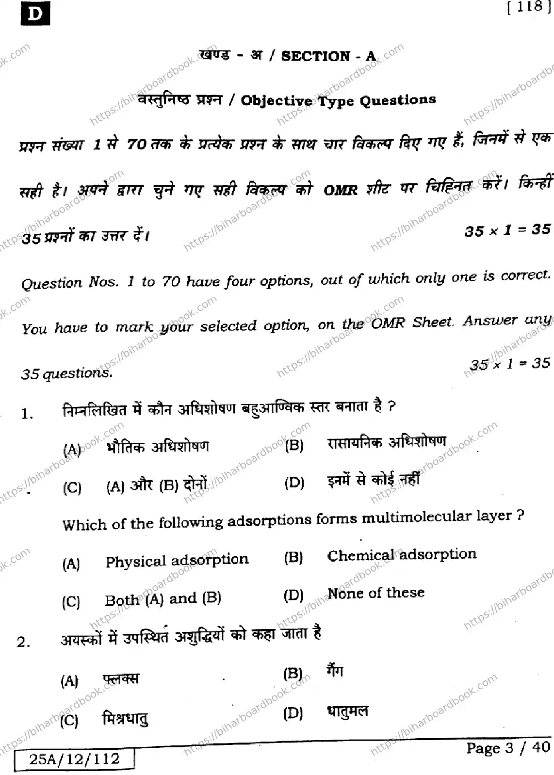 Bihar Board Class 12th 2025 Chemistry  118  SetD Previous Year Paper 3