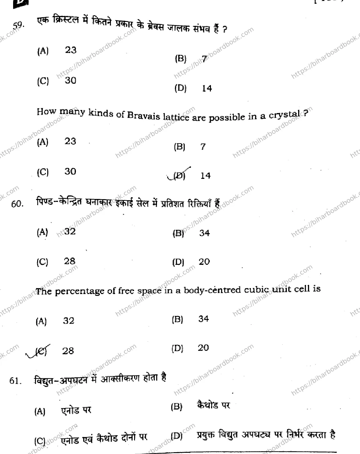 Bihar Board Class 12th 2025 Chemistry  118  SetD Previous Year Paper 31
