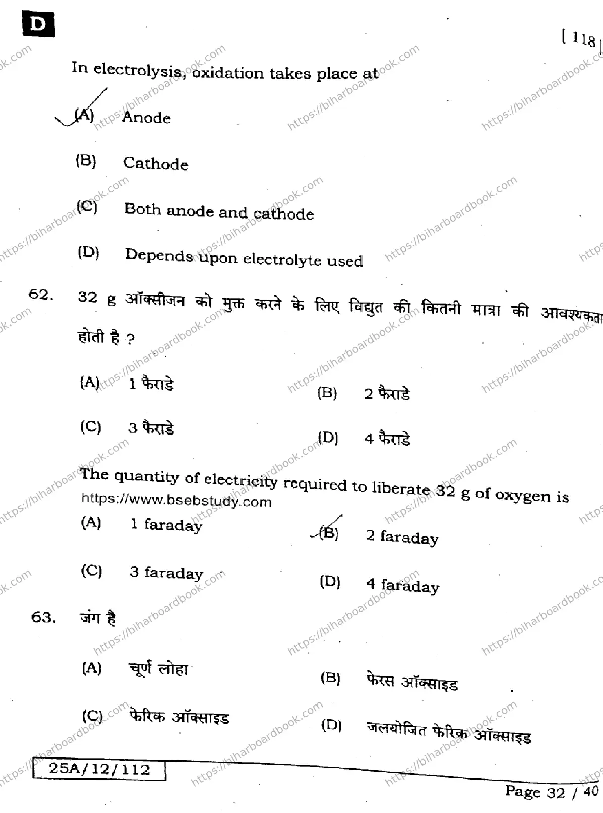 Bihar Board Class 12th 2025 Chemistry  118  SetD Previous Year Paper 32