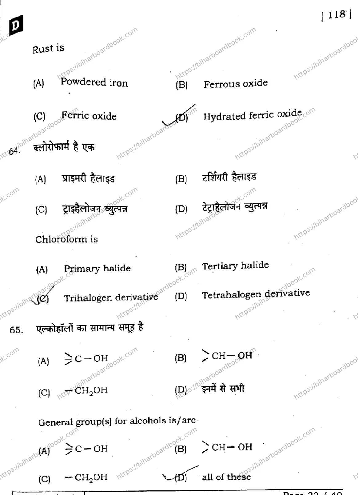 Bihar Board Class 12th 2025 Chemistry  118  SetD Previous Year Paper 33