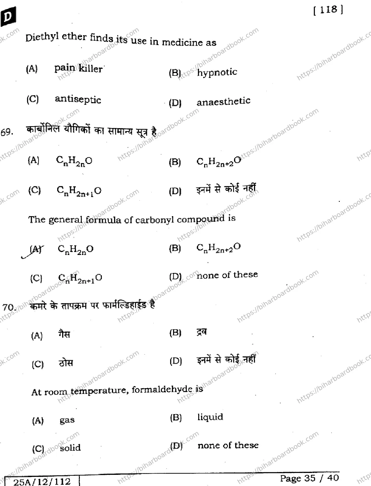 Bihar Board Class 12th 2025 Chemistry  118  SetD Previous Year Paper 35
