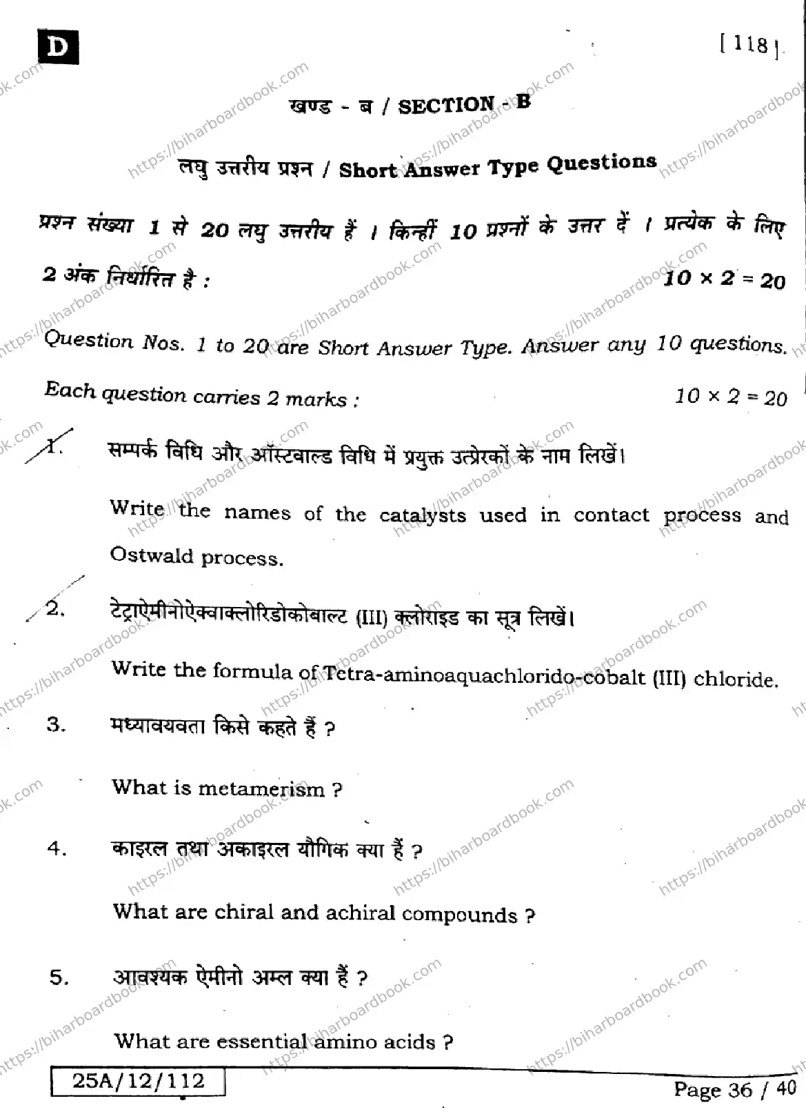 Bihar Board Class 12th 2025 Chemistry  118  SetD Previous Year Paper 36