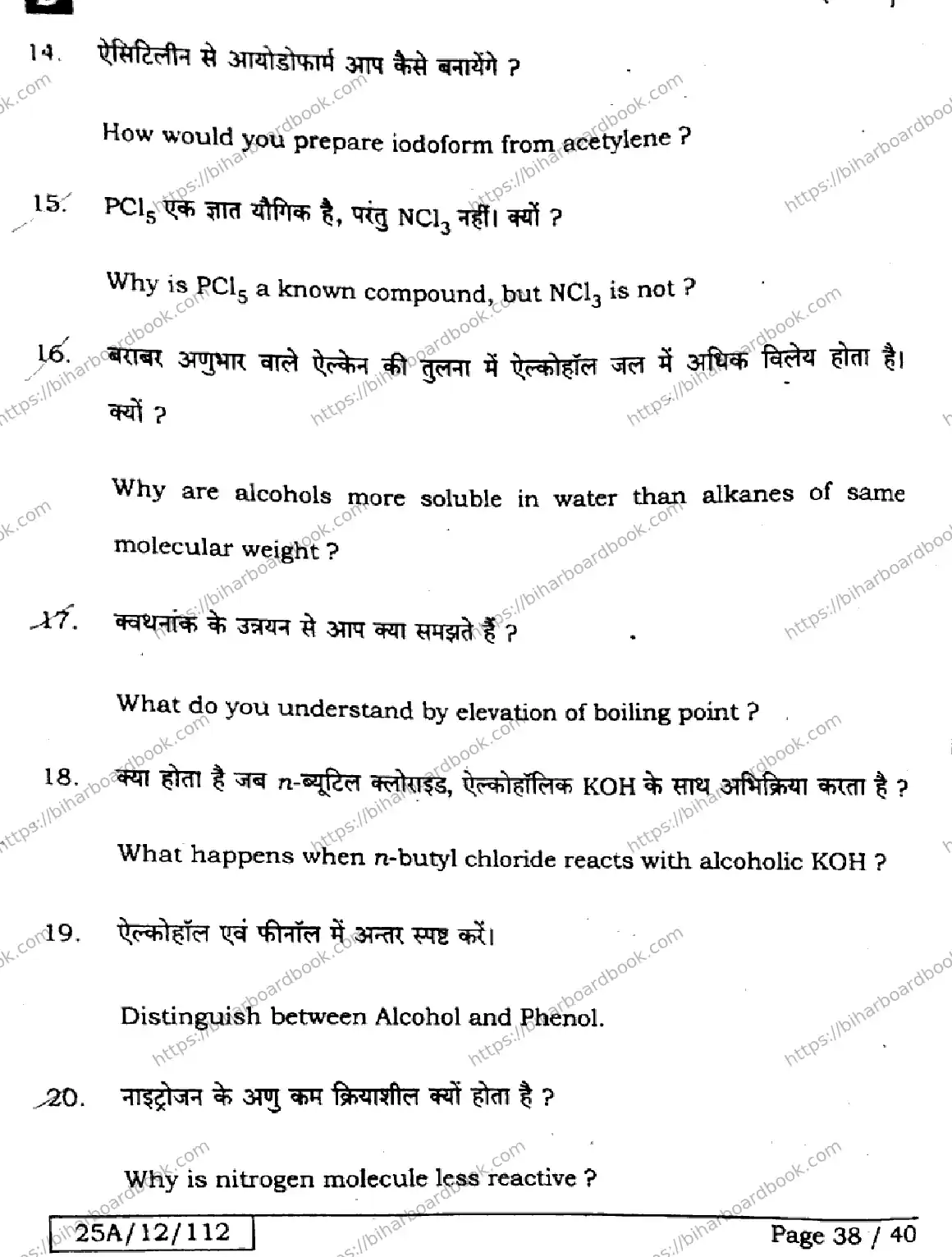 Bihar Board Class 12th 2025 Chemistry  118  SetD Previous Year Paper 38