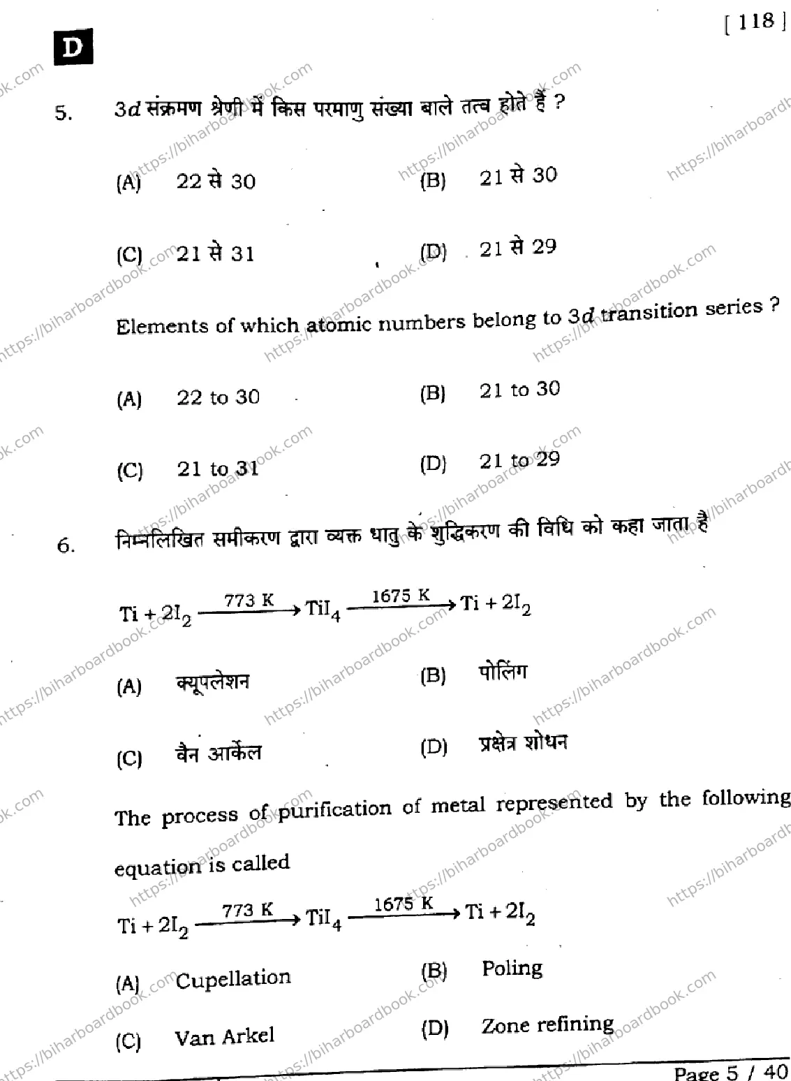 Bihar Board Class 12th 2025 Chemistry  118  SetD Previous Year Paper 5