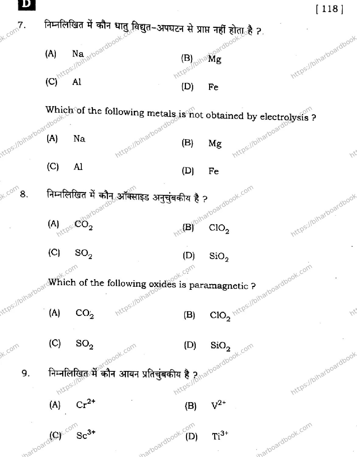 Bihar Board Class 12th 2025 Chemistry  118  SetD Previous Year Paper 6