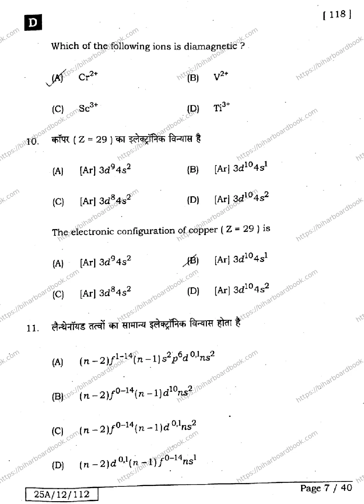 Bihar Board Class 12th 2025 Chemistry  118  SetD Previous Year Paper 7