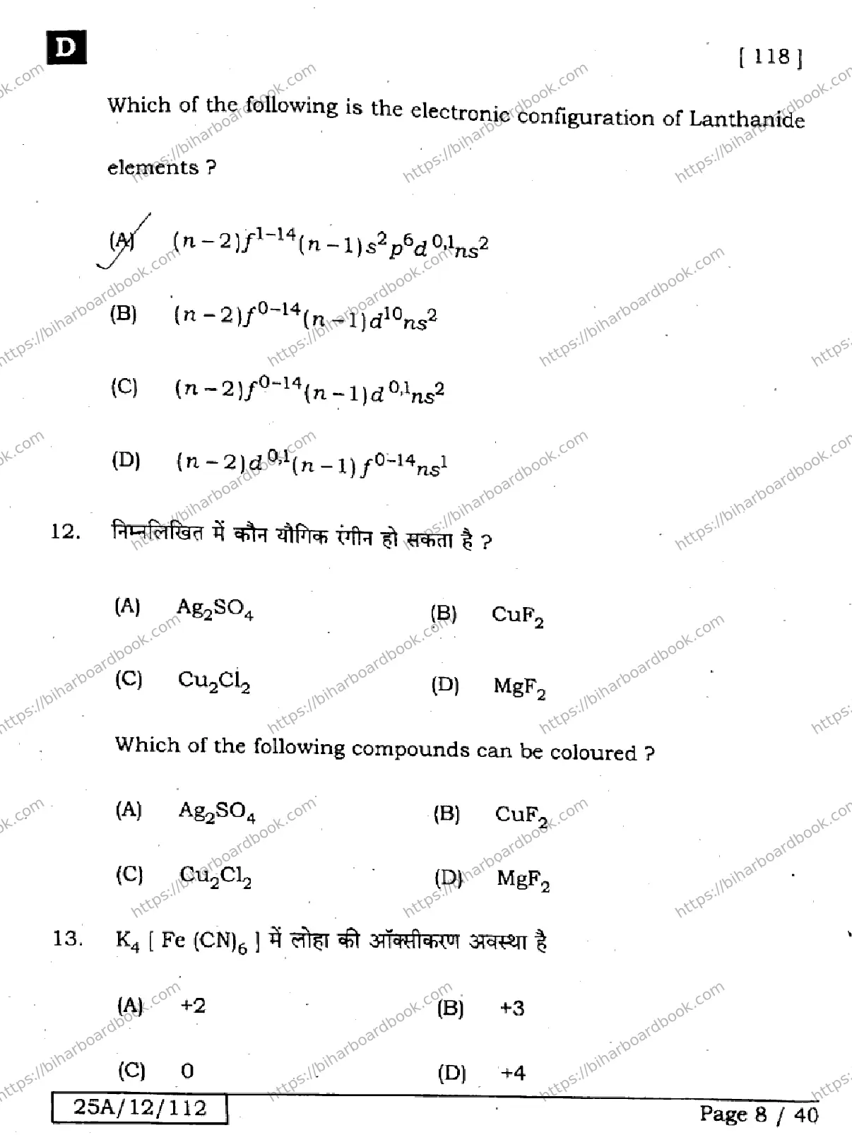Bihar Board Class 12th 2025 Chemistry  118  SetD Previous Year Paper 8