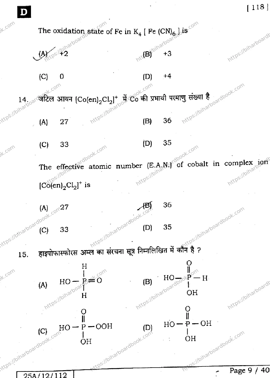 Bihar Board Class 12th 2025 Chemistry  118  SetD Previous Year Paper 9