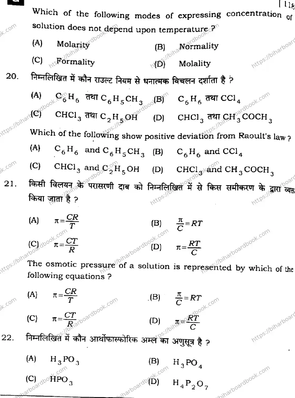 Bihar Board Class 12th 2024 Chemistry  118  (SetG) Previous Year Paper 10