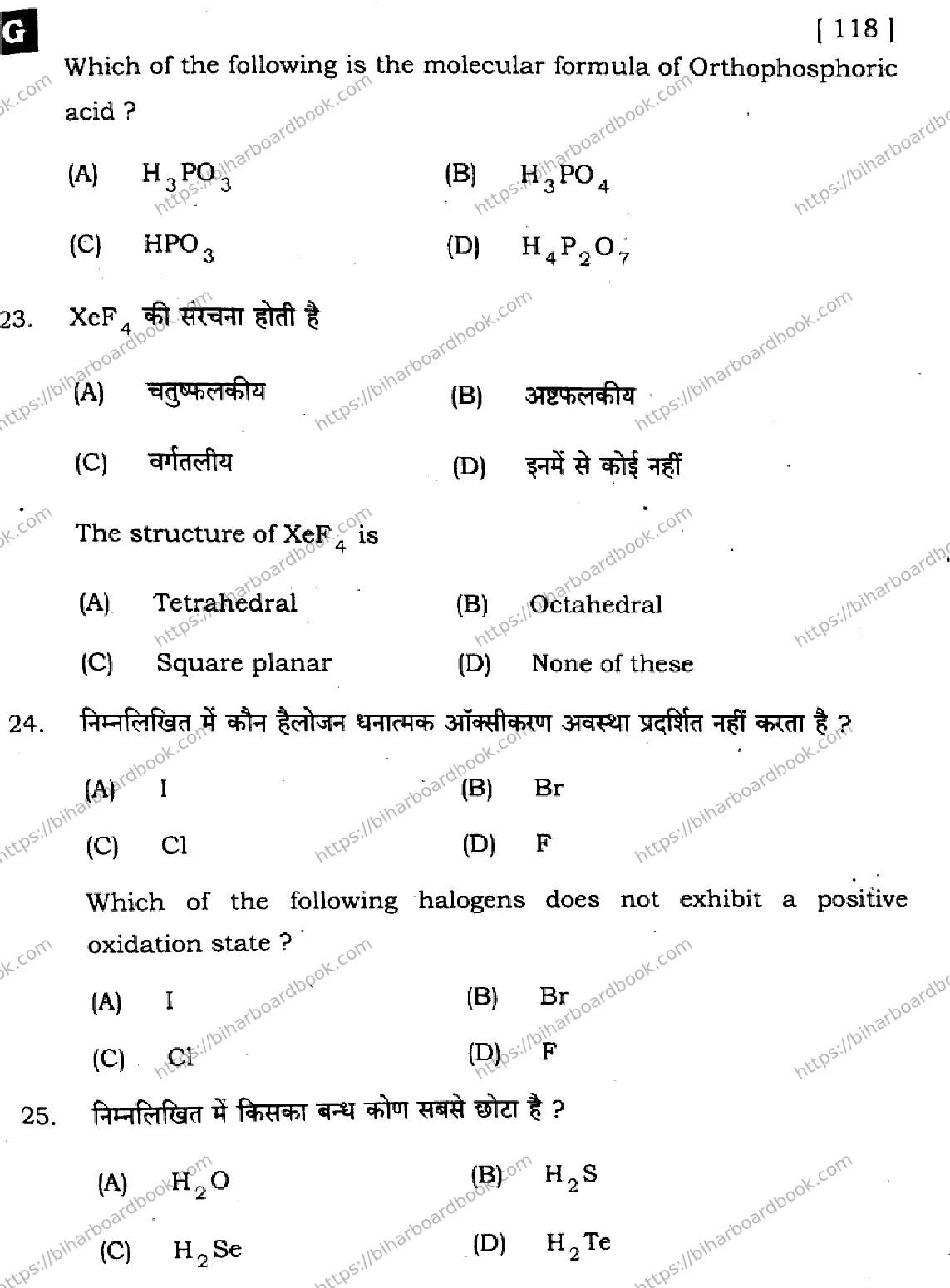 Bihar Board Class 12th 2024 Chemistry  118  (SetG) Previous Year Paper 11