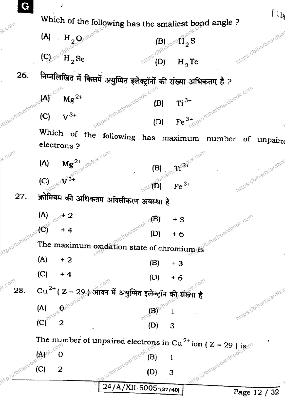 Bihar Board Class 12th 2024 Chemistry  118  (SetG) Previous Year Paper 12