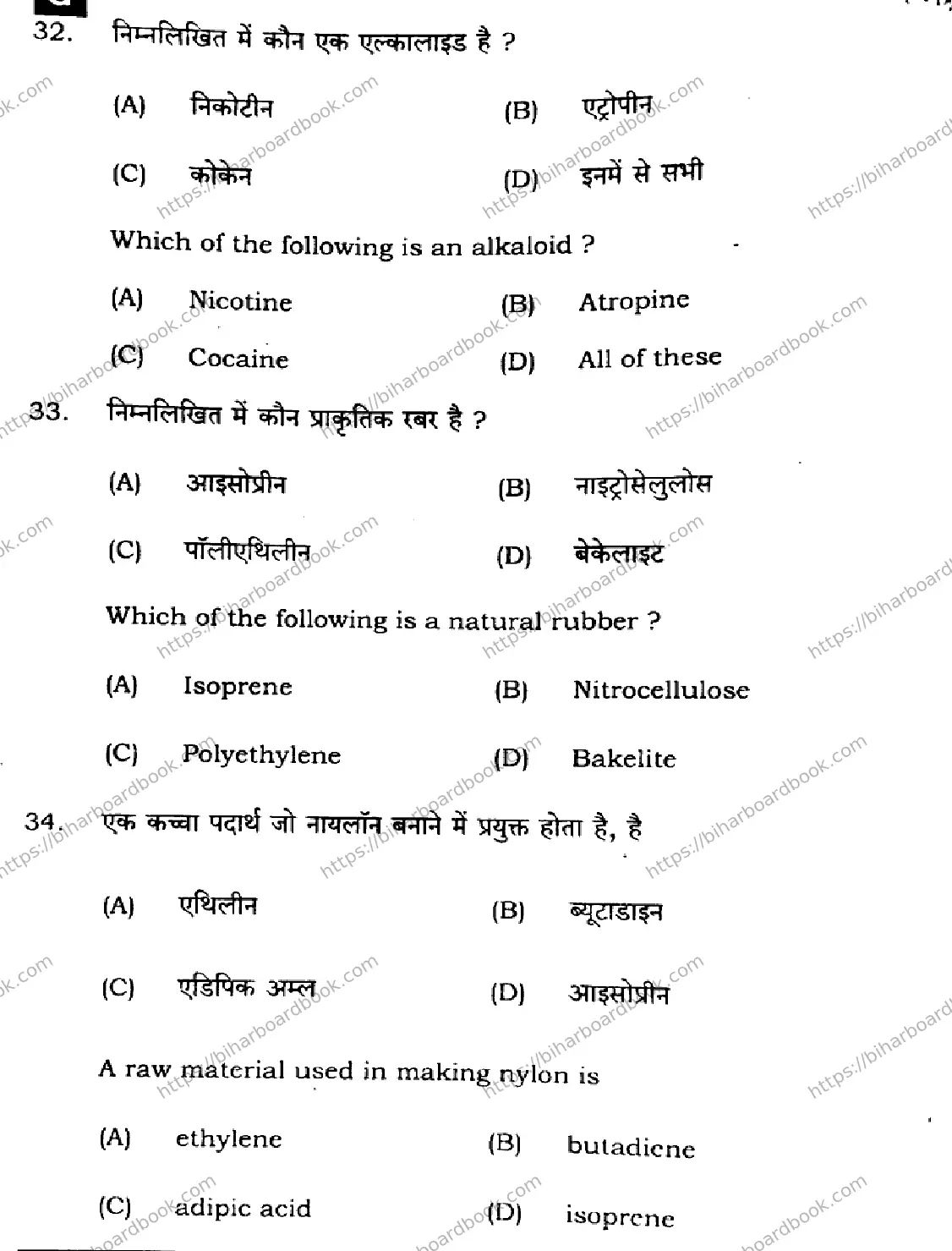 Bihar Board Class 12th 2024 Chemistry  118  (SetG) Previous Year Paper 14