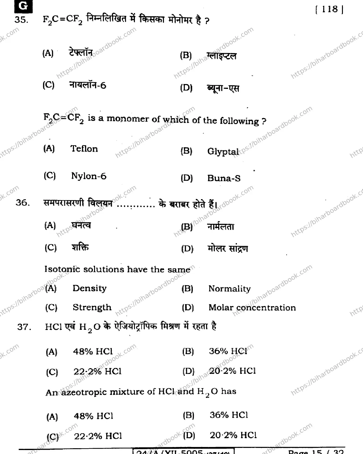 Bihar Board Class 12th 2024 Chemistry  118  (SetG) Previous Year Paper 15