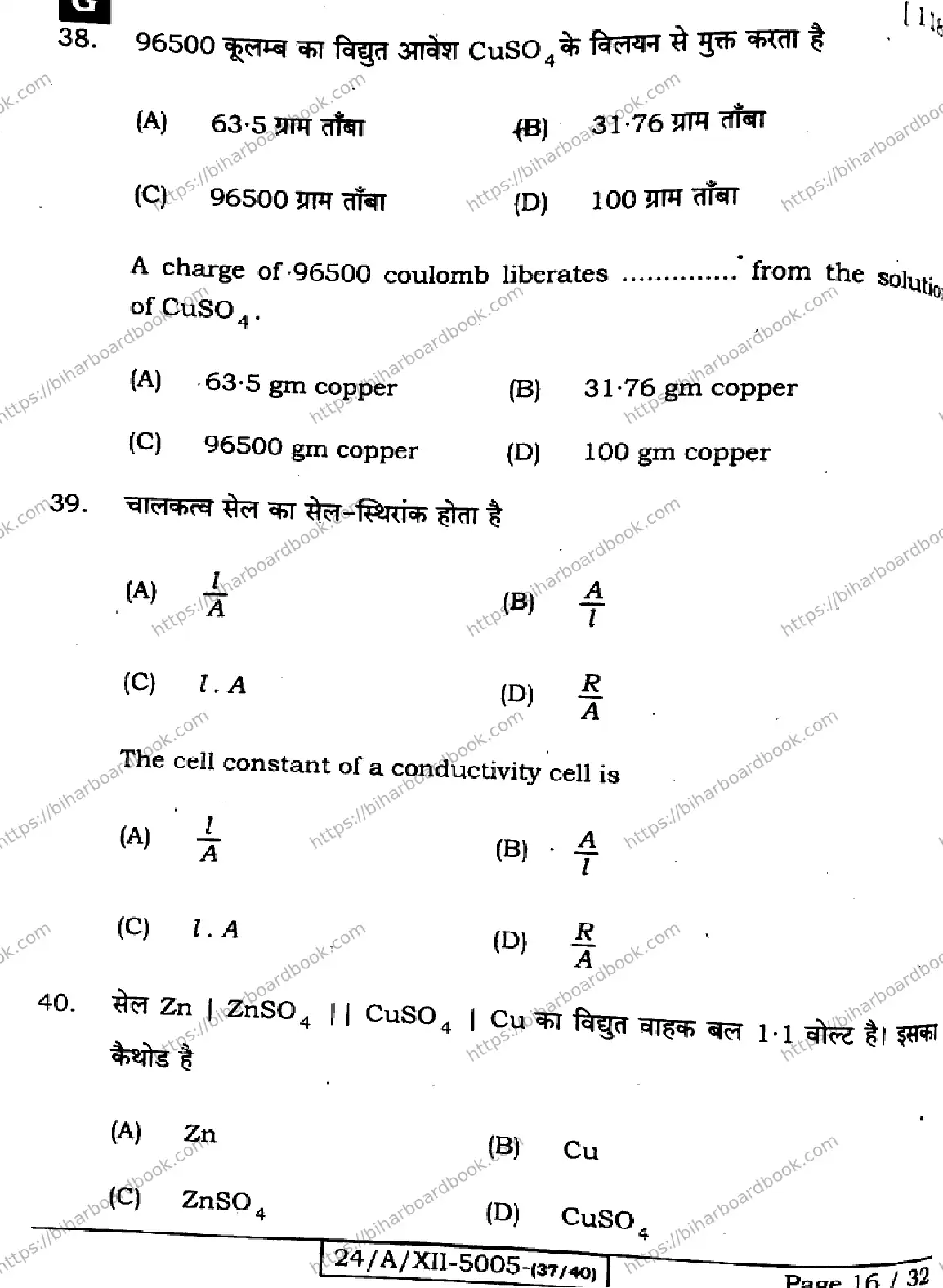 Bihar Board Class 12th 2024 Chemistry  118  (SetG) Previous Year Paper 16
