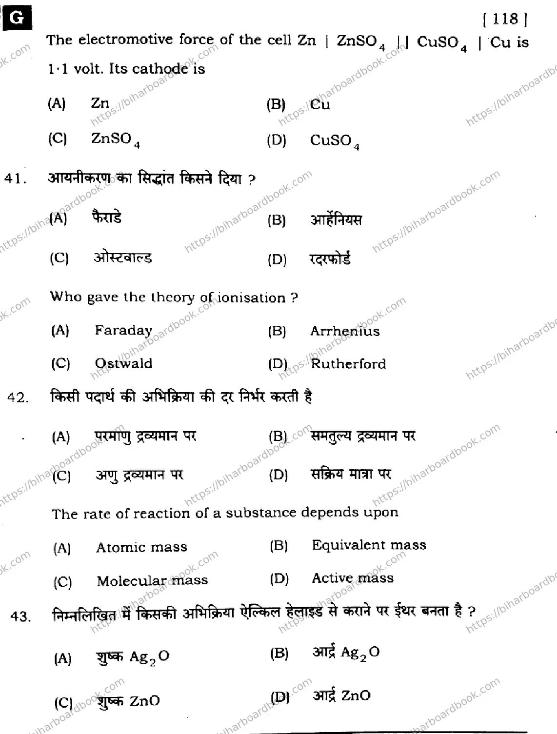 Bihar Board Class 12th 2024 Chemistry  118  (SetG) Previous Year Paper 17