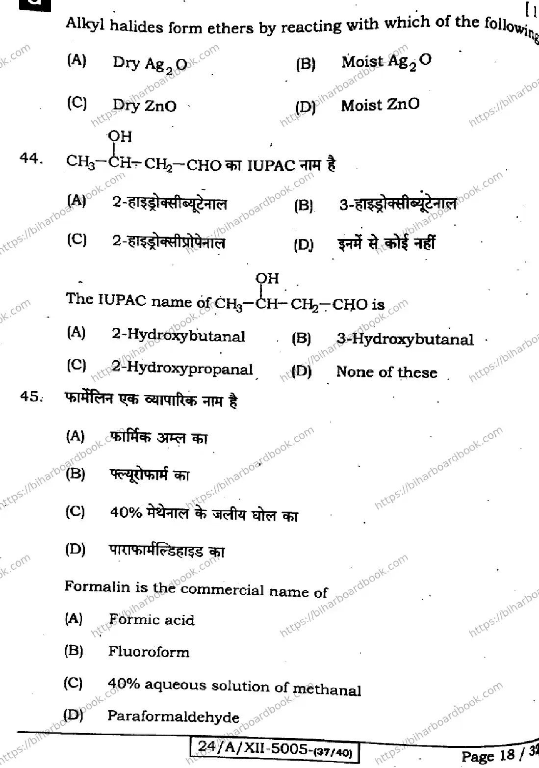 Bihar Board Class 12th 2024 Chemistry  118  (SetG) Previous Year Paper 18