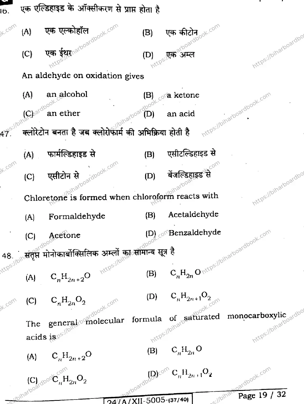 Bihar Board Class 12th 2024 Chemistry  118  (SetG) Previous Year Paper 19