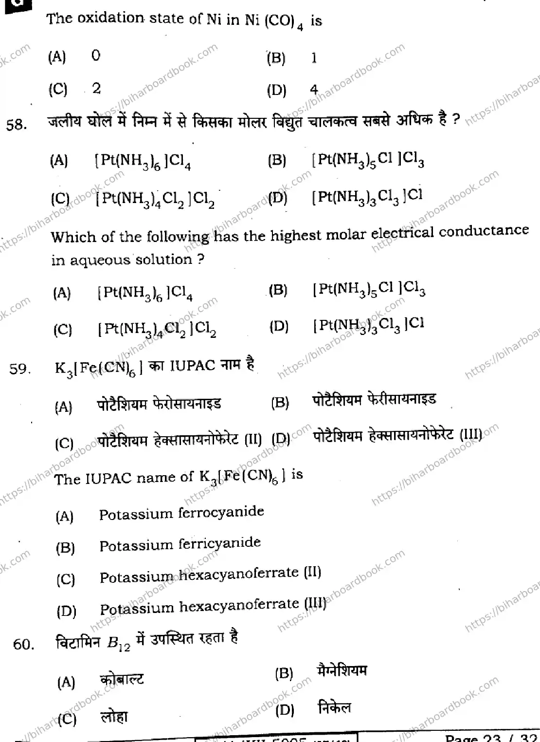 Bihar Board Class 12th 2024 Chemistry  118  (SetG) Previous Year Paper 23