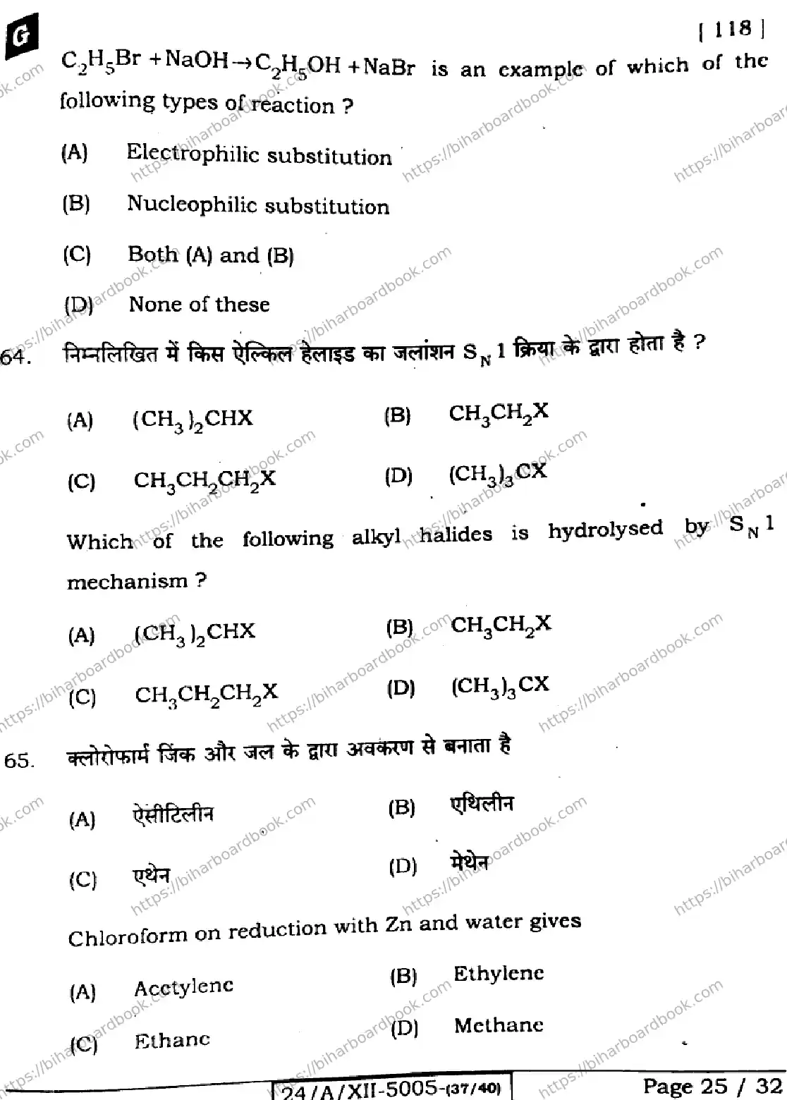Bihar Board Class 12th 2024 Chemistry  118  (SetG) Previous Year Paper 25