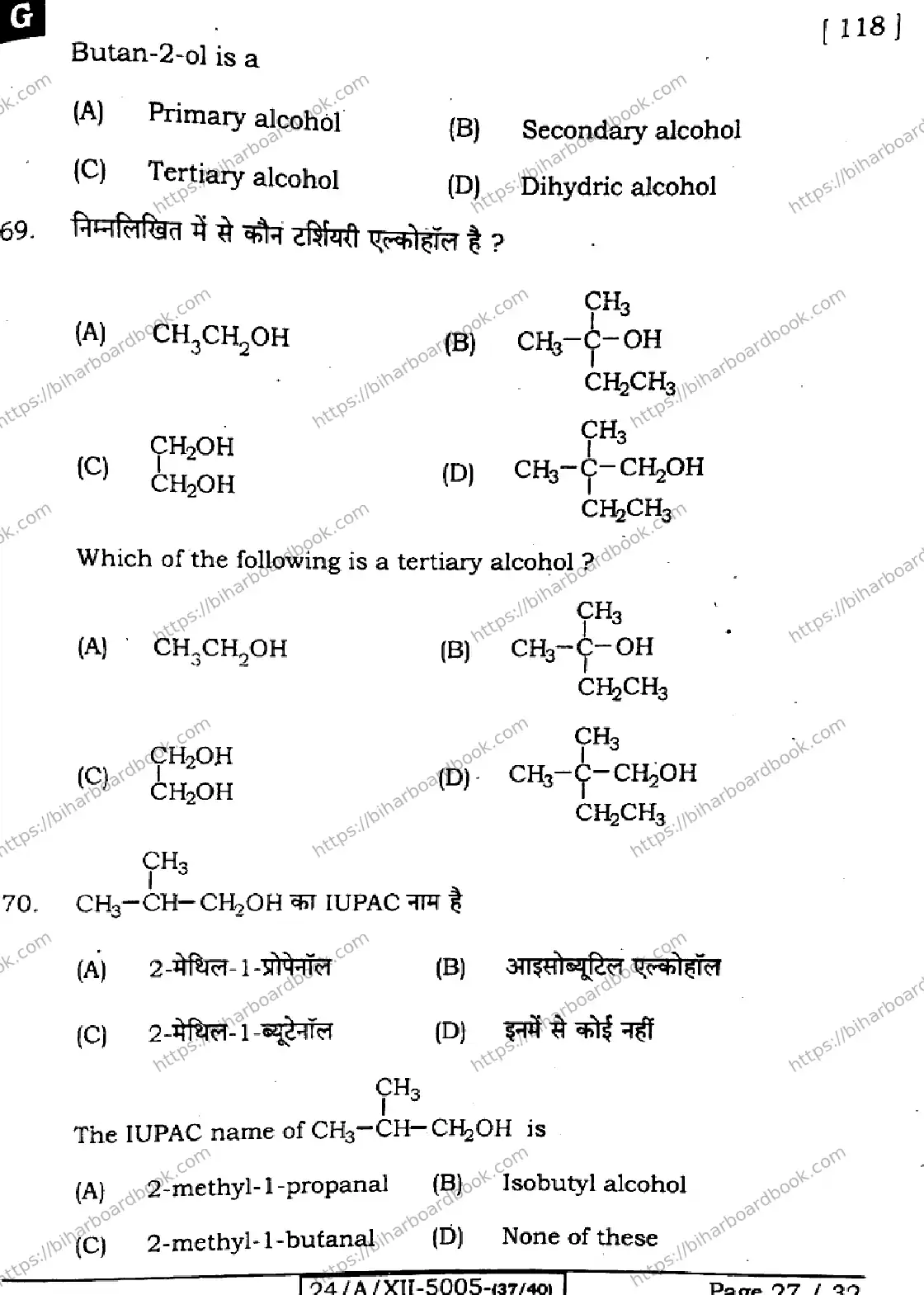 Bihar Board Class 12th 2024 Chemistry  118  (SetG) Previous Year Paper 27