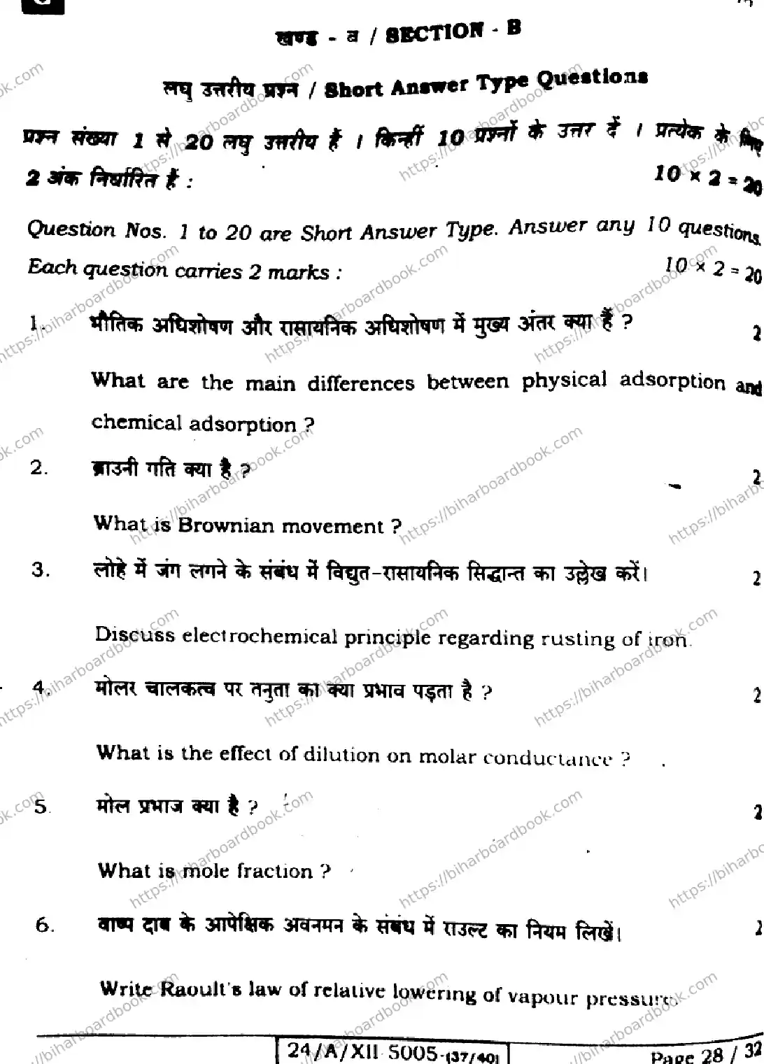 Bihar Board Class 12th 2024 Chemistry  118  (SetG) Previous Year Paper 28