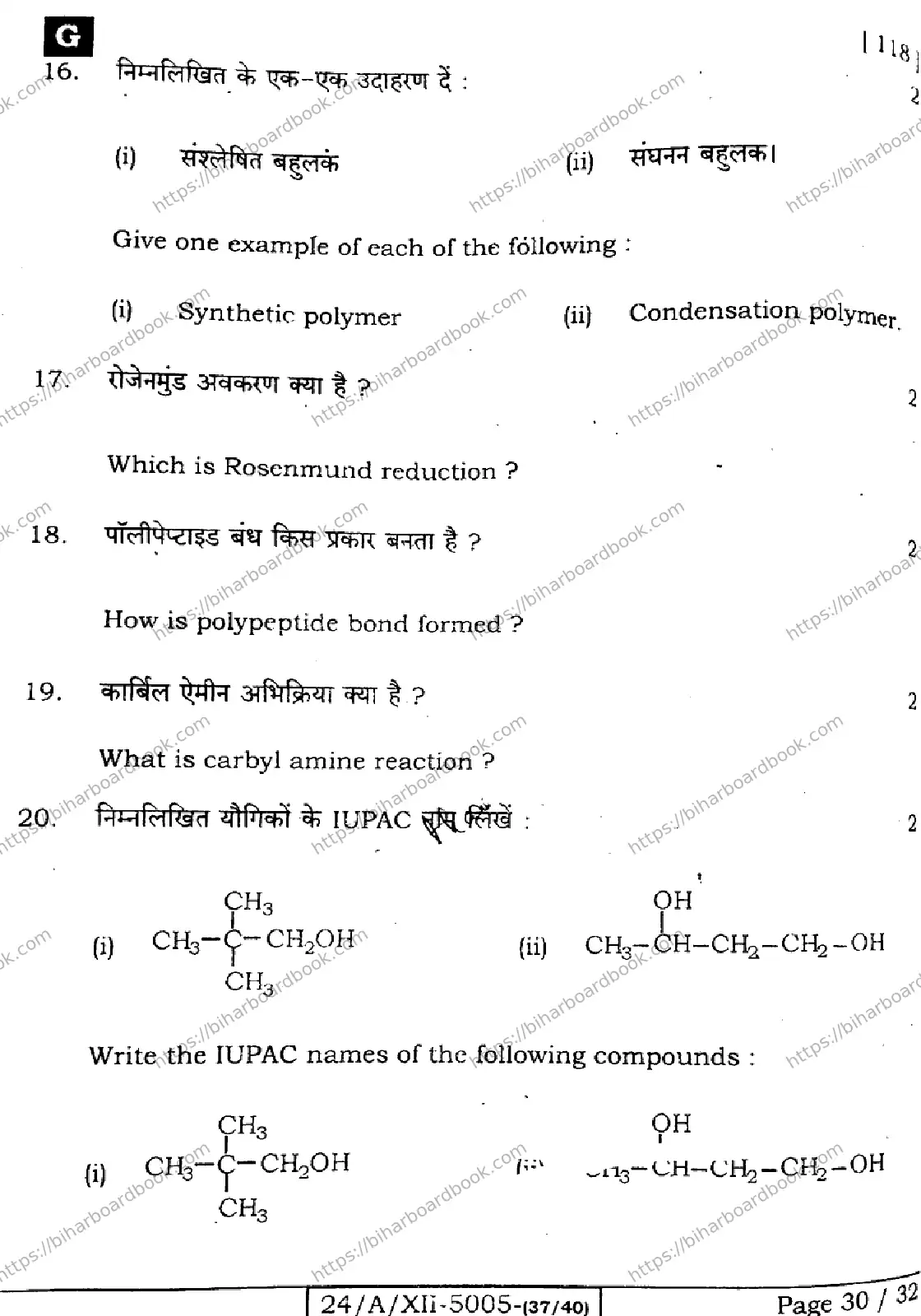 Bihar Board Class 12th 2024 Chemistry  118  (SetG) Previous Year Paper 30