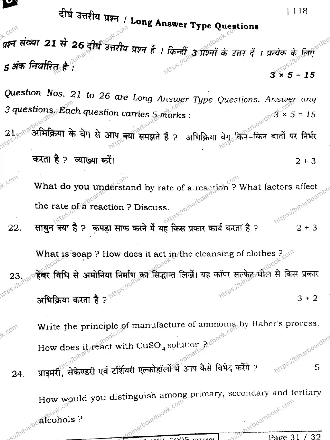 Bihar Board Class 12th 2024 Chemistry  118  (SetG) Previous Year Paper 31