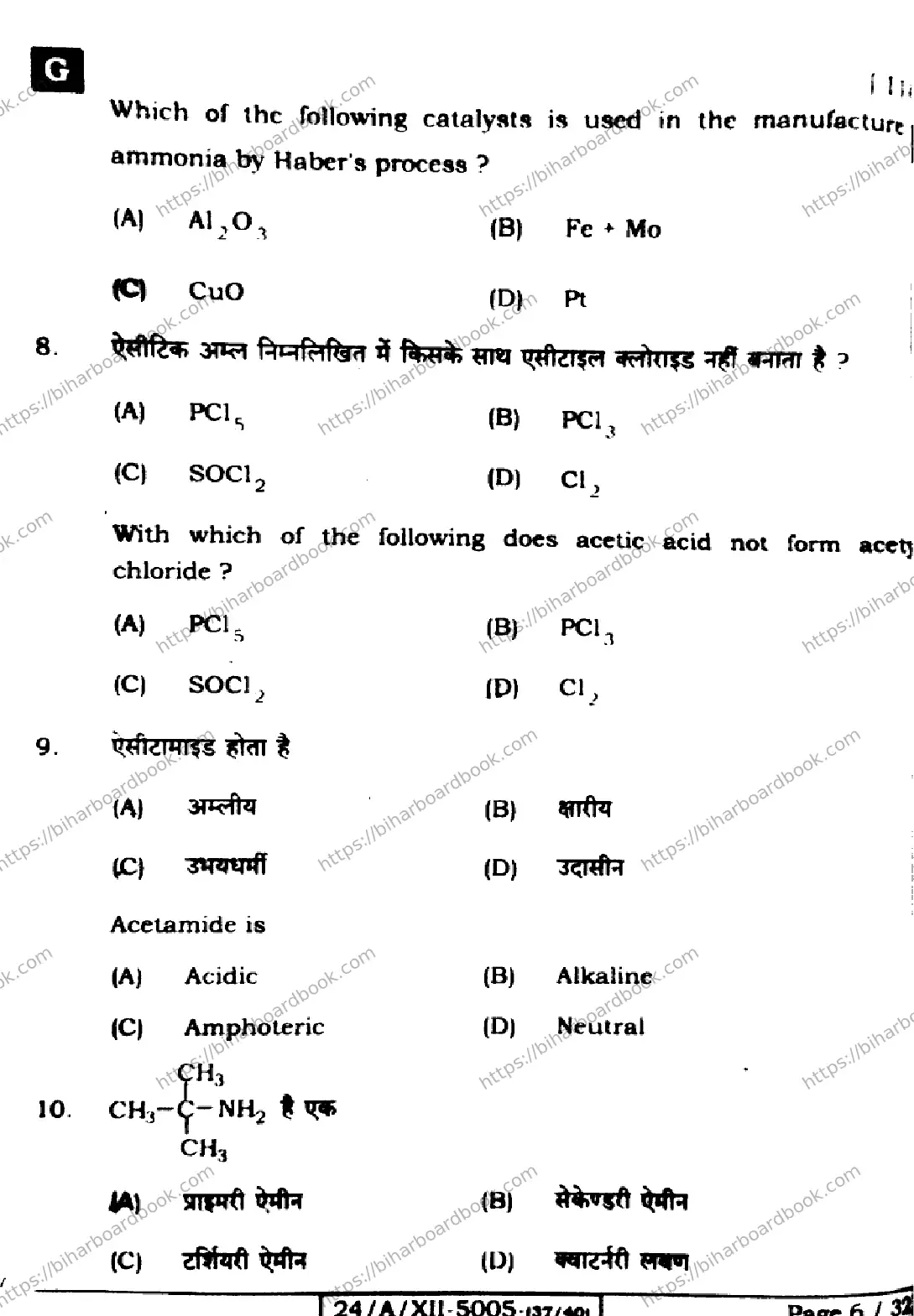 Bihar Board Class 12th 2024 Chemistry  118  (SetG) Previous Year Paper 6