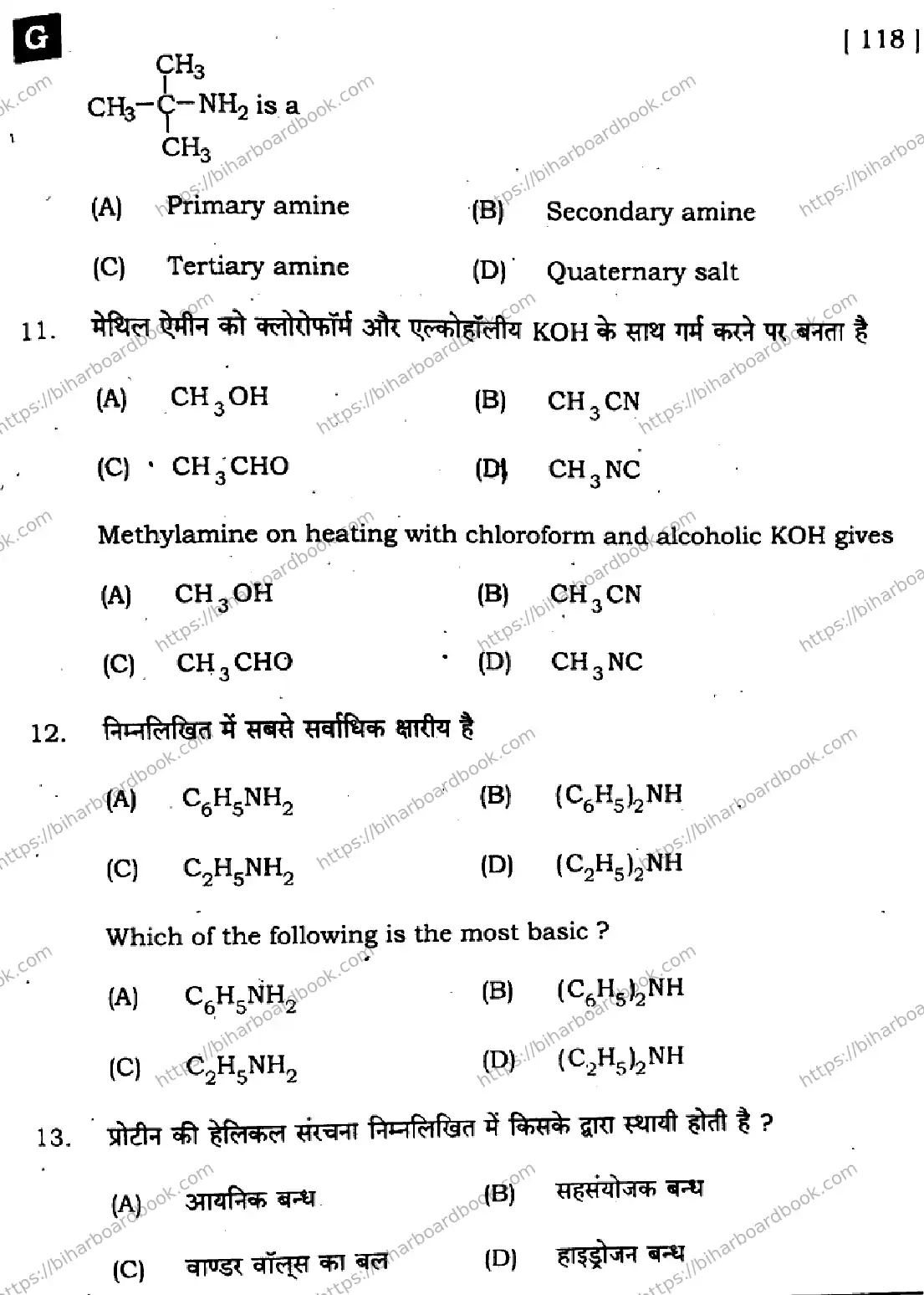 Bihar Board Class 12th 2024 Chemistry  118  (SetG) Previous Year Paper 7