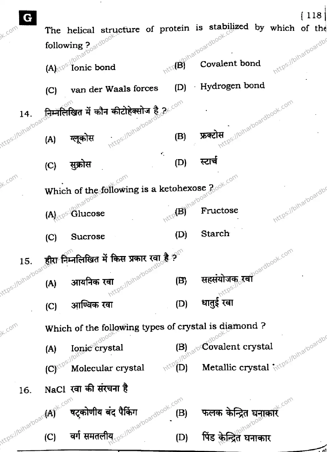 Bihar Board Class 12th 2024 Chemistry  118  (SetG) Previous Year Paper 8