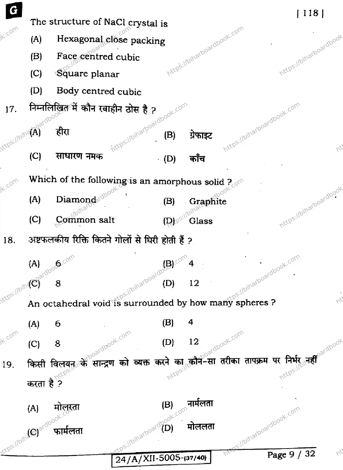 Bihar Board Class 12th 2024 Chemistry  118  (SetG) Previous Year Paper 9