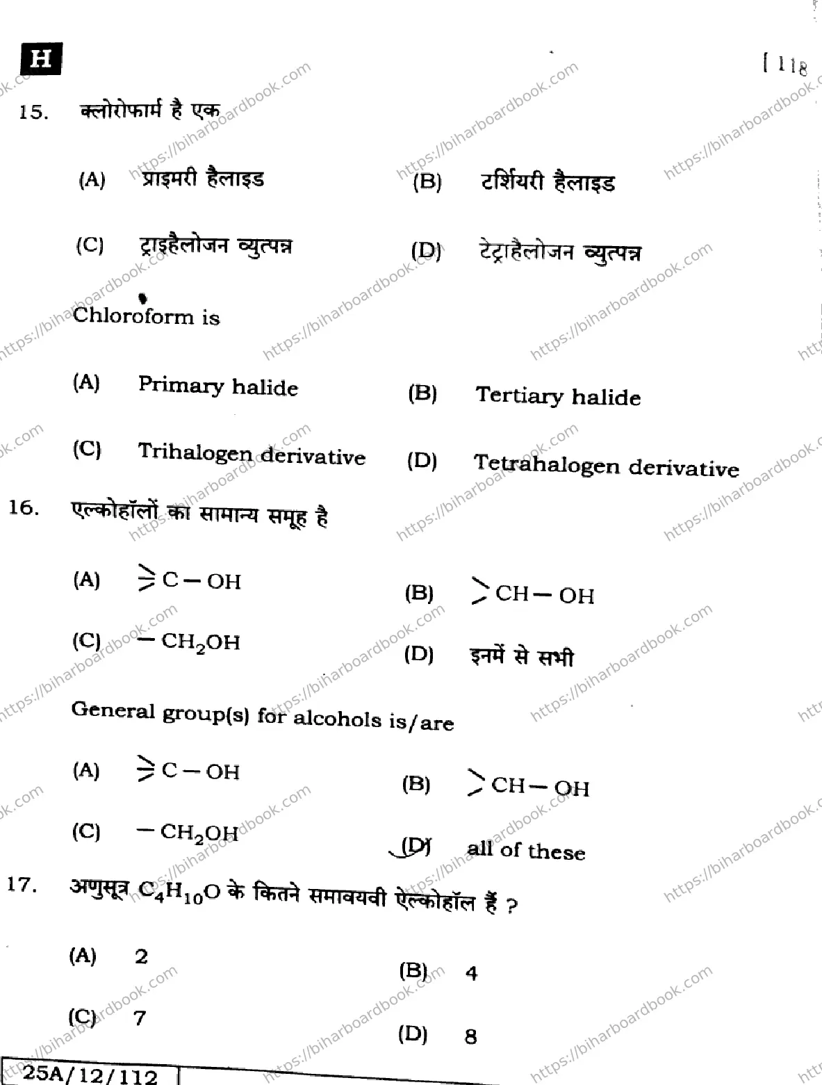 Bihar Board Class 12th 2025 Chemistry  118  SetH Previous Year Paper 10