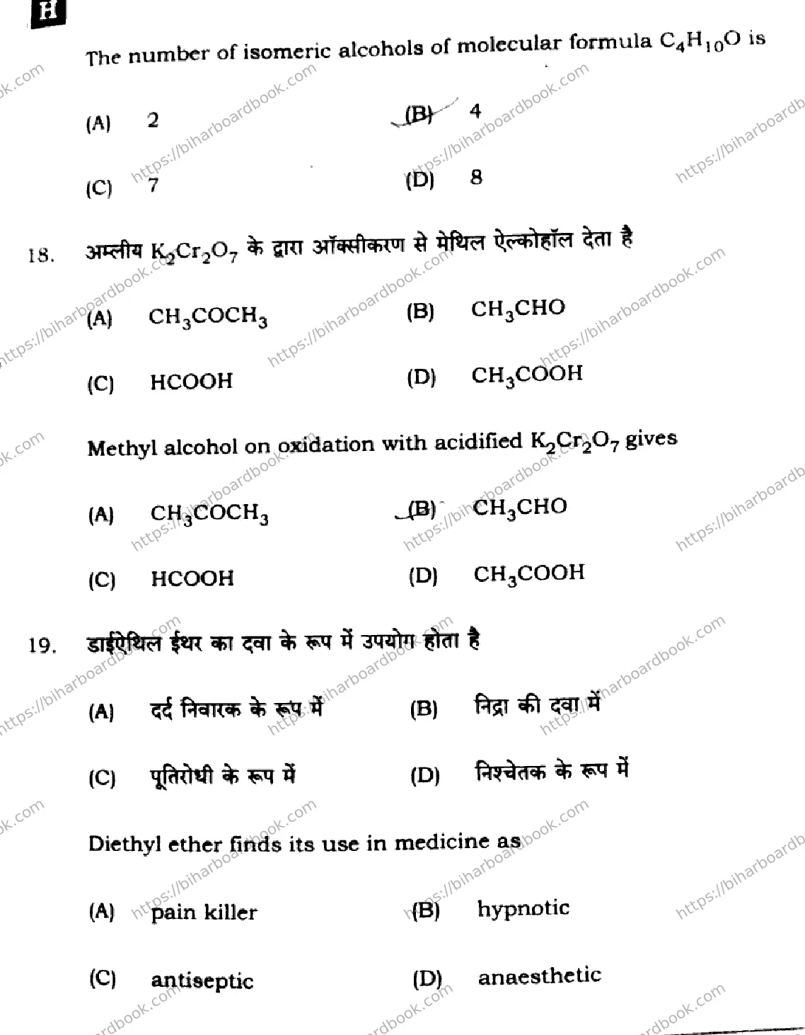 Bihar Board Class 12th 2025 Chemistry  118  SetH Previous Year Paper 11