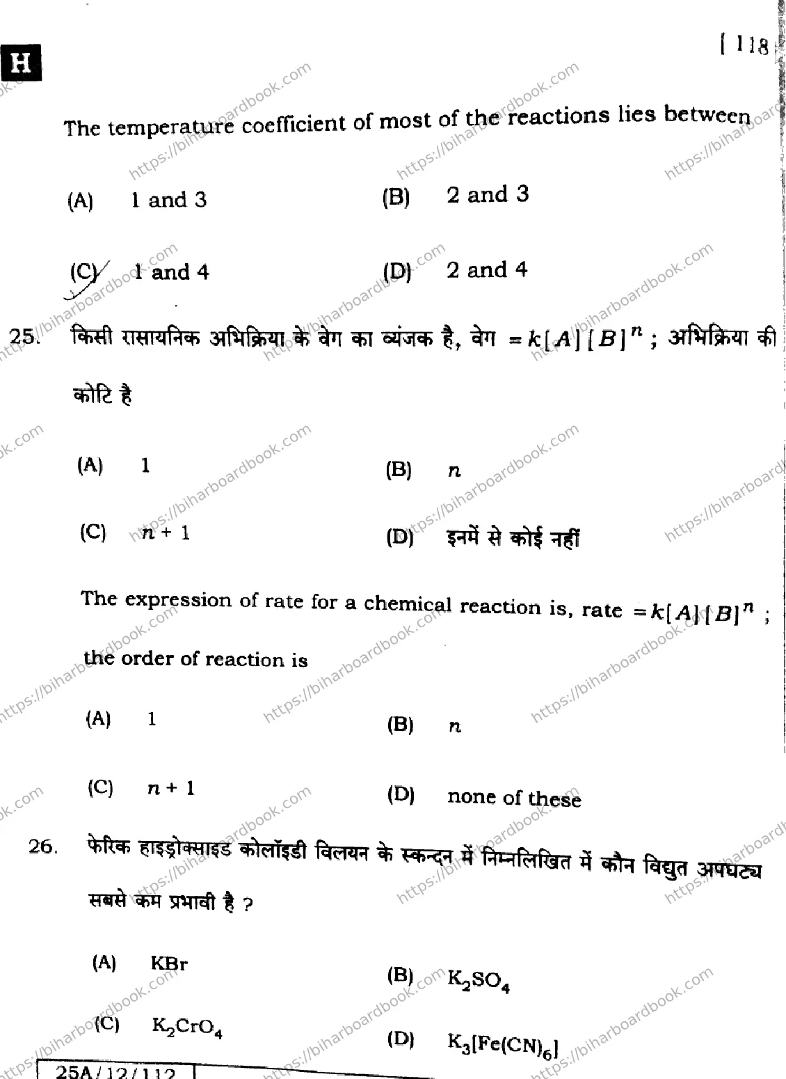 Bihar Board Class 12th 2025 Chemistry  118  SetH Previous Year Paper 14