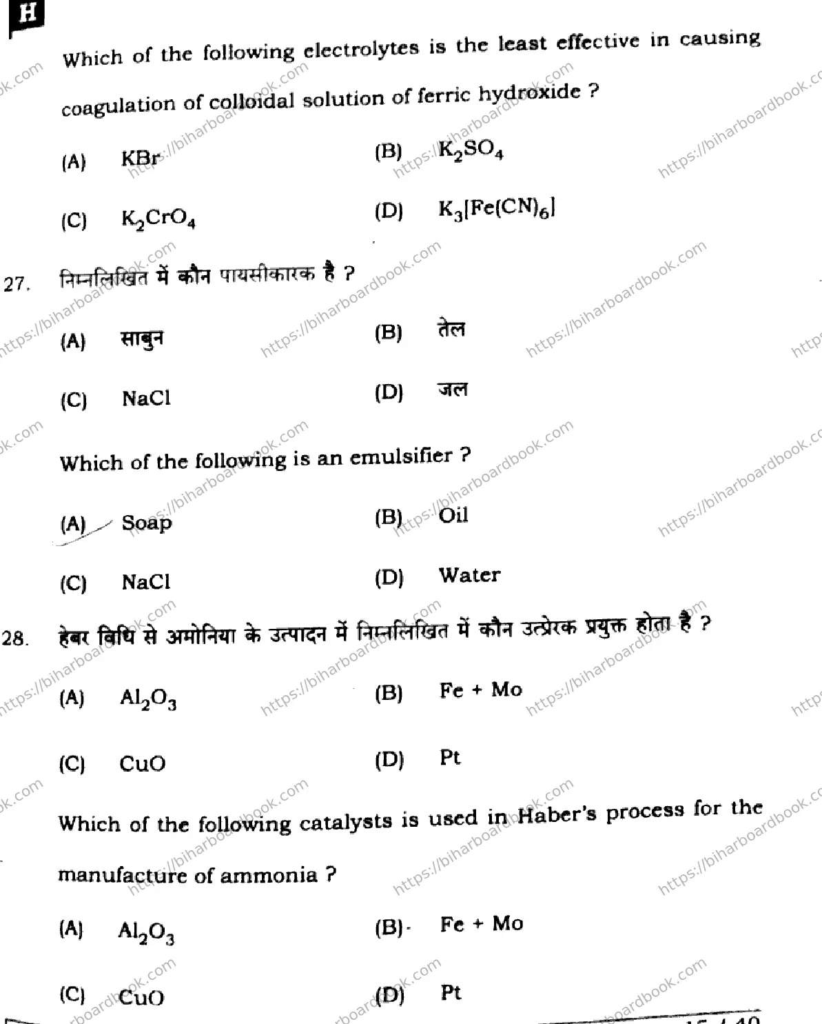 Bihar Board Class 12th 2025 Chemistry  118  SetH Previous Year Paper 15